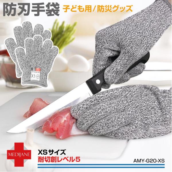 ▼特徴・指先の安全を守る子ども用防刃手袋です。・調理をする際の包丁やおろし器などの切り傷から手を守ります。・作業をする時や災害時にも役立ちます。・刃物を通さない耐切創レベル5の性能でしっかり保護！・当店では子どもから大人まで使用できるように...