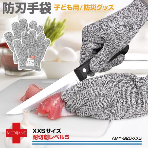 ▼特徴・指先の安全を守る子ども用防刃手袋です。・調理をする際の包丁やおろし器などの切り傷から手を守ります。・作業をする時や災害時にも役立ちます。・刃物を通さない耐切創レベル5の性能でしっかり保護！・当店では子どもから大人まで使用できるように...