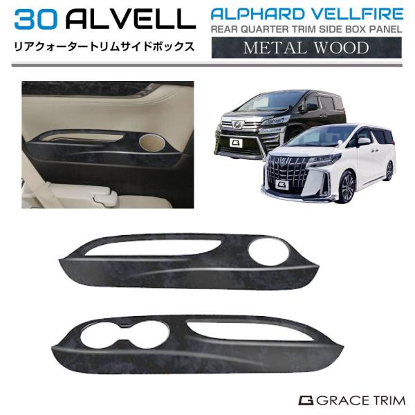 新品未使用　ALPHARD VELLFIRE 30系 サイドアンダートリム 楽天市場】【全品P10倍☆1/9-1/16】トヨタ アルファード/ヴェル
