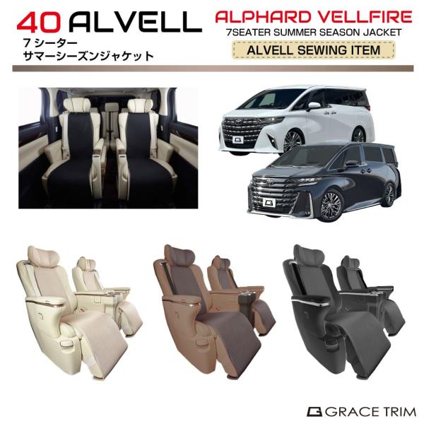 大幅値下げトヨタアルファードG シートカバー全列 大幅値下げトヨタアルファードG シートカバー全列 大幅値下げトヨタ