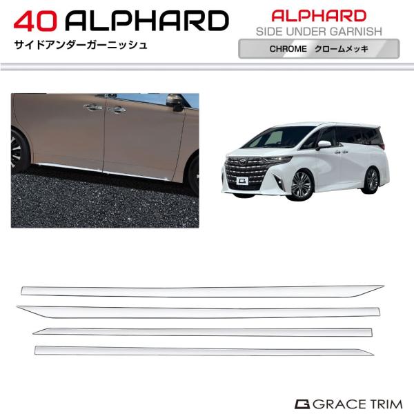 アルファード40系 サイドリップガーニッシュ メッキ 楽天市場】アルファード 40系 パーツ サイドガーニッシュ サイド