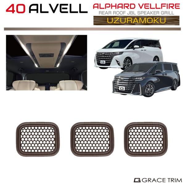 JBL アルファード　ヴェルファイア　専用スピーカーカバー 11枚 Vulcans アルファード/ヴェルファイア30系 前期/後期 JBL