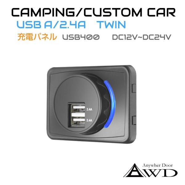 gracetrim2_awd-usb400