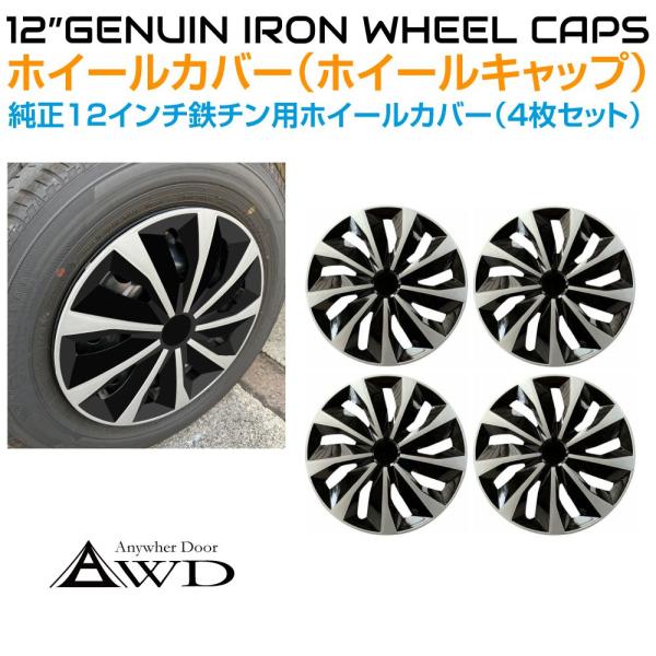 VENPLA 12インチ ホイールカバー 4個セット 12インチホイールキャップ 4枚SET ベンプラ キューティー - メルカリ