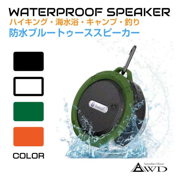 ポータブルスピーカー ワイヤレススピーカー | 防水bluetooth