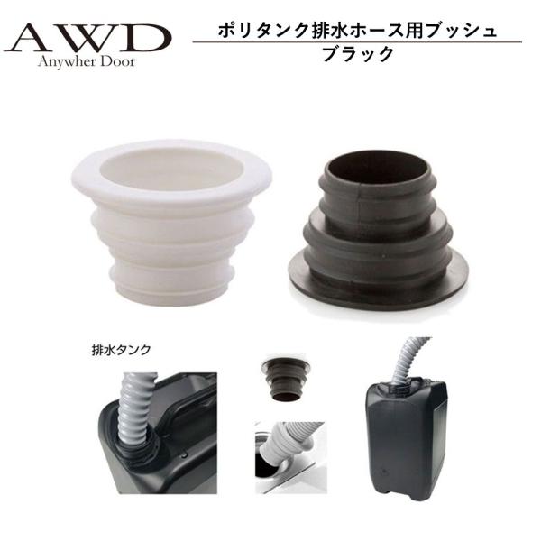 ポリタンク gracetrim2_awd-wtk014