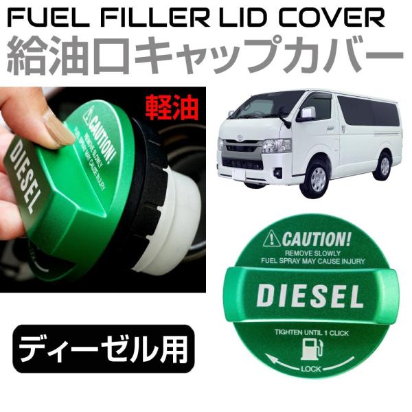 HIACE BASE SHONAN 給油口カバー　ハイエース　200系　FLEX 楽天市場】ハイエース 200系 給油口カバーの通販