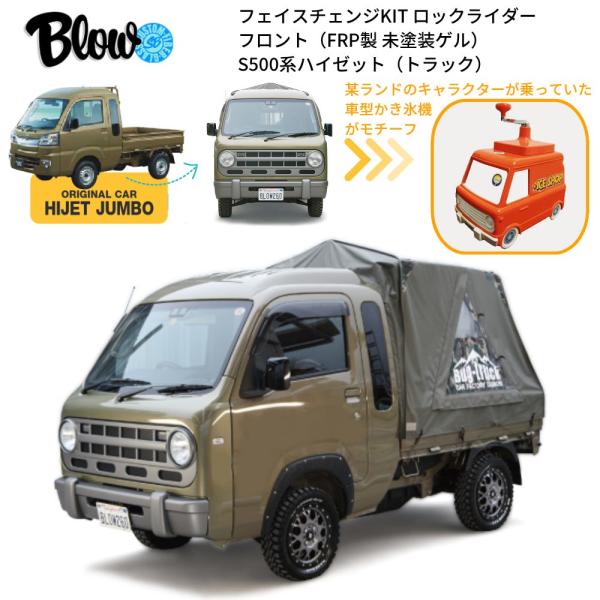 ダイハツ DAIHATSU ハイゼット（トラック）S500系用 フェイス