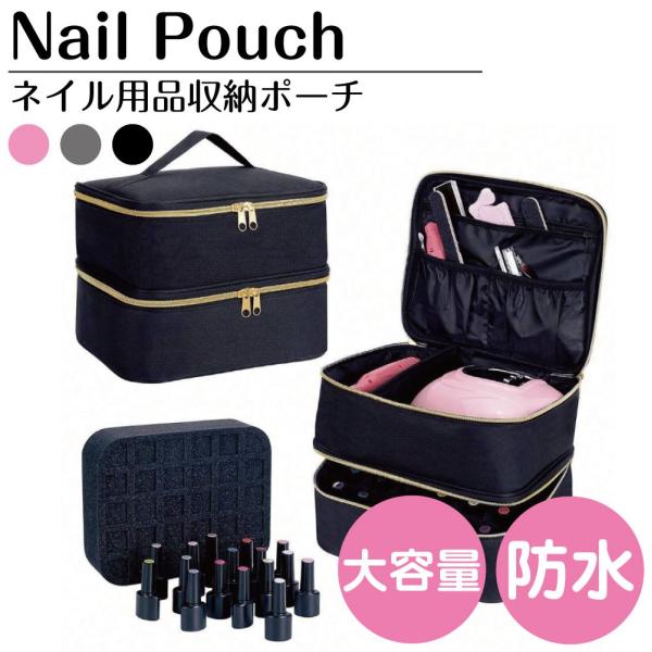 ネイルアート用品セット ブラック収納バッグ付き ネイルバッグ バニティバック ネイル用品収納ポーチ 全3カラー