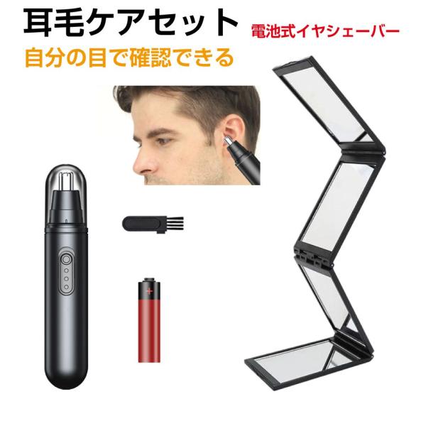 ▼特徴▼鼻毛カッターとミラーのセットです。【便利な乾電池式】電池を用意するだけで長期間充電の必要がありません。【仕上がりを確認できるミラー付き】耳の穴の中が確認できる4面ミラーつきでシェービング後の仕上がりを確認。【ワンボタンで使用簡単】シ...
