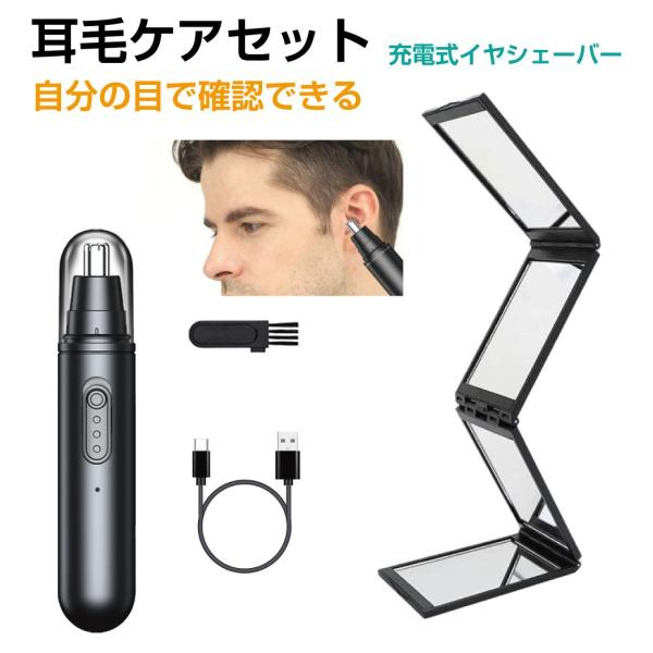 ▼特徴▼耳毛・鼻毛カッターとミラーのセットです。【USB充電式】USB端子があればどこでも充電できます。【仕上がりを確認できるミラー付き】耳の穴の中が確認できる4面ミラーつきでシェービング後の仕上がりを確認。【ワンボタンで使用簡単】シンプル...