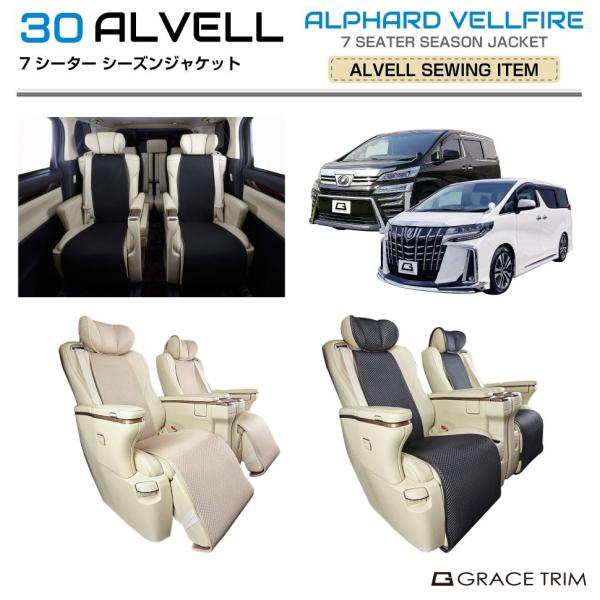 アルファード３０　車内装パーツ　合成皮革　３点セット アルファード30 車内装パーツ 合成皮革 3点セット