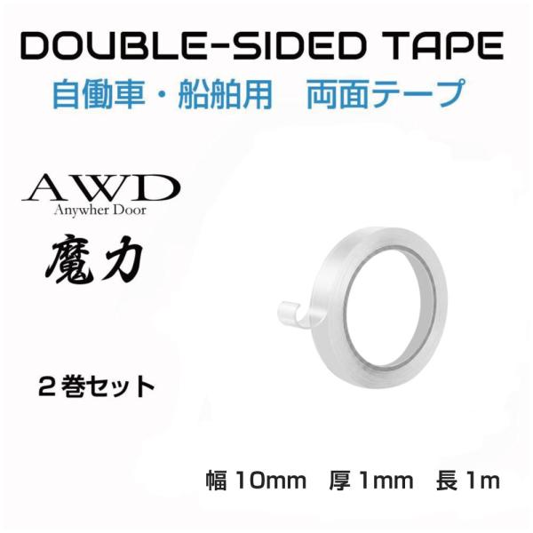 両面テープ 超強力 はがせる 強力 ナノテープ シリコン W10×D1mm/長さ1m 2巻セット CC-CAINTP1012 車 バイク 工作 固定テープ 強力テープ 万能テープ 伸縮性