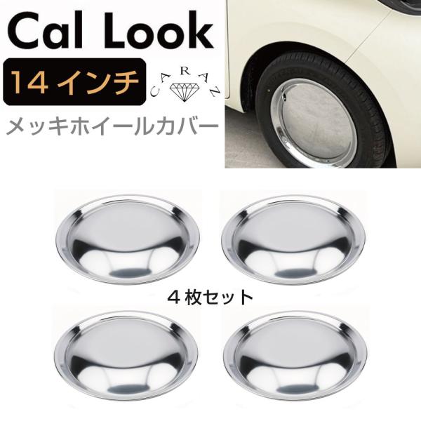 ホイールキャップ 14インチ メッキ 鏡面 ドレスアップ ホイールカバー