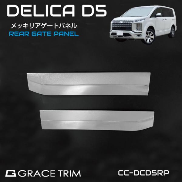 【新品未開封！】CV1W デリカD5 レッドメッキエンブレム　リア　3点SET 新品未開封！】CV1W デリカD5 レッドメッキエンブレム リア 3点