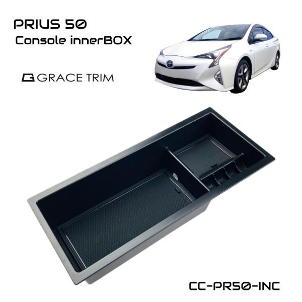 プリウス 50系 センターコンソールトレイ インナートレー ZVW50 ZVW51