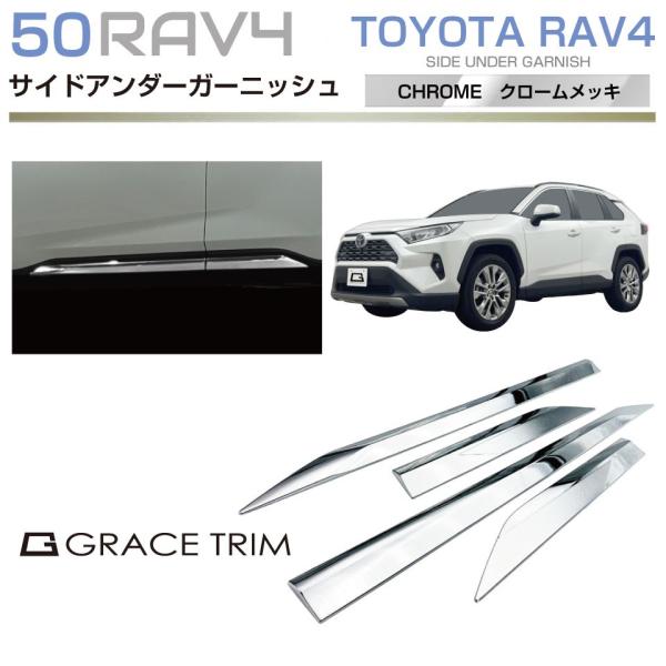 gracetrim2_cc-rav4-exc-s03