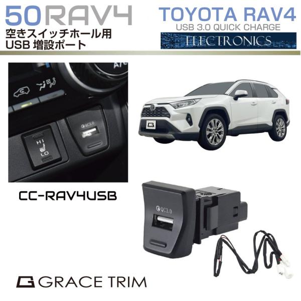 【あぱれる君】[EASY-UP]19- 50系 RAV4 (F&R)SET gracetrim2_cc-rav4usb