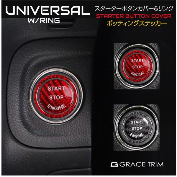 エンジンスタートボタンカバー スターターボタン カバー リング 汎用