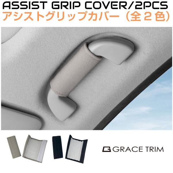 1/23までクーポン利用で10％OFF! | 車 グリップ カバー アシスト