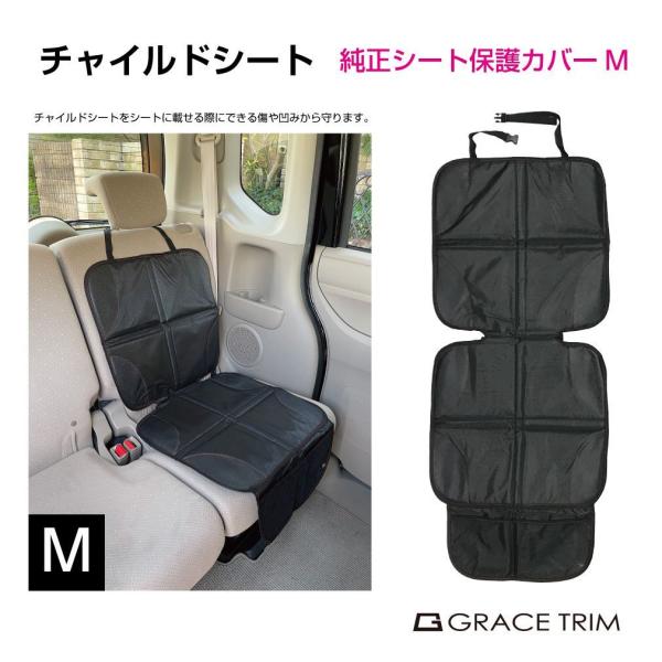 ▼特徴・チャイルドシート取付時の傷や凹み等を緩和する純正用シートの保護カバーです。・底面と背面が両方が保護できる1席全面保護カバーなのでしっかりと傷や汚れから守ります。・車の座席サイズに合わせて選べる3サイズをご用意しました。(ご覧の商品は...