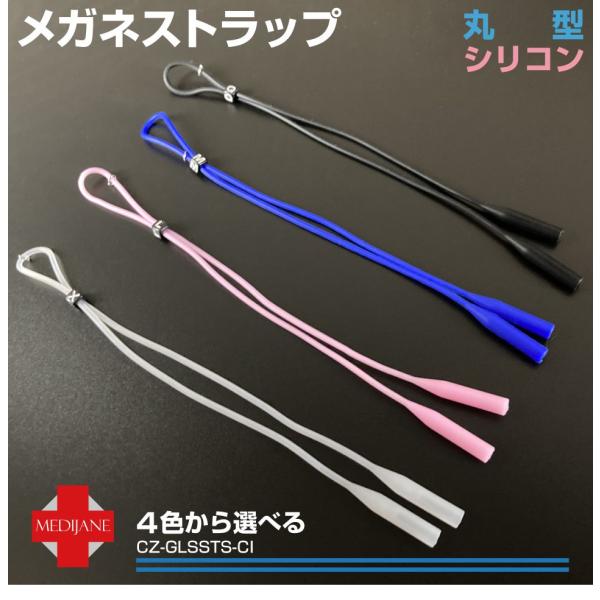 ▼特徴・メガネの落下を防止するシリコン製メガネストラップです。・ランニングや自転車などスポーツの際にメガネの落下やズレを防止できます。・シリコン製なので柔らかく、長時間つけても痛くなりにくい特徴・先セルの先端が丸い形状のメガネに装着できます...