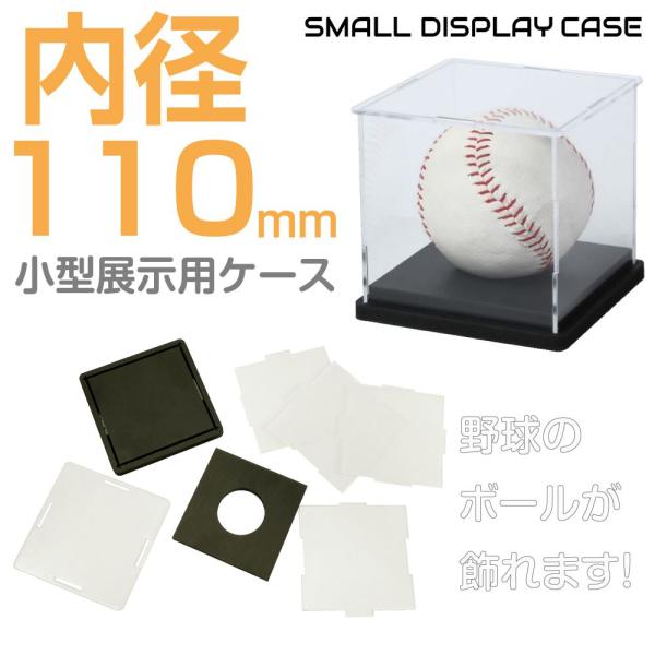 ▼特徴▼大切な記念ボールをしっかりと保護＆ディスプレイできるアクリルディスプレイケースです！・野球ボール1個用のケースです。・アクリル製で透明度の高い仕上がり！・ホコリや汚れをシャットアウト！・くぼみがあるのでボールが安定します！▼商品詳細...