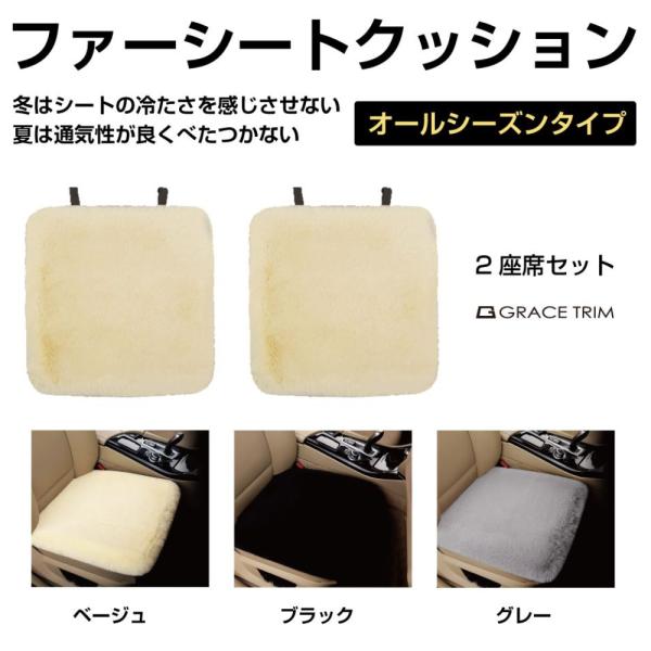 すのっこページ シートクッション2枚 gracetrim2_cz-scbas