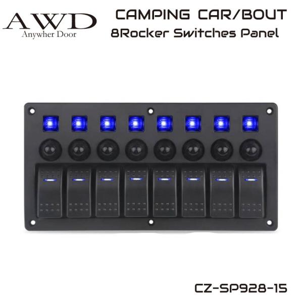 キャンピングカー/ボート 8連ロッカースイッチパネル PCレンズ ブルー LED CZ-SP928-15 | あすつく 送料無料