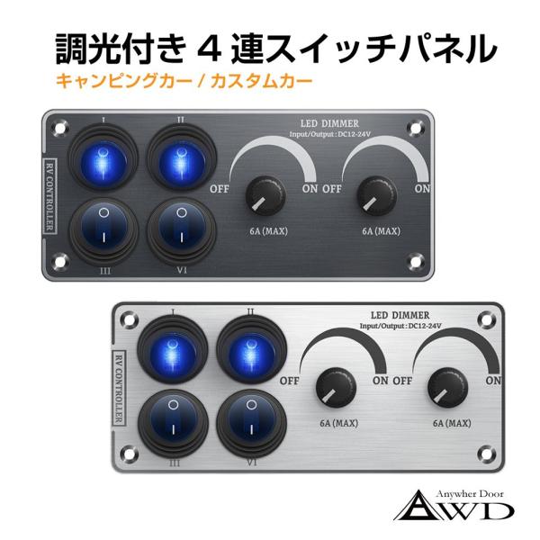 1/23までクーポン利用で10％OFF! | キャンピングカー パーツ 調光付き