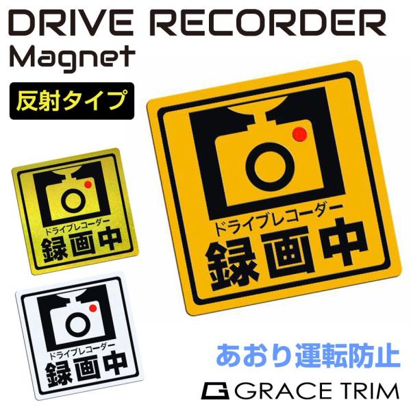ドライブレコーダー前後⭐︎新品未使用 ドライブレコーダー 前後 ステッカー マグネット 簡単貼り付け 反射