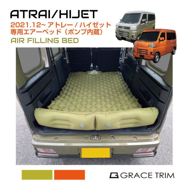 ダイハツに適用 新型 アトレー S700 車中泊 マット 折りたたみ1Pのみ gracetrim2_dah-ahfb