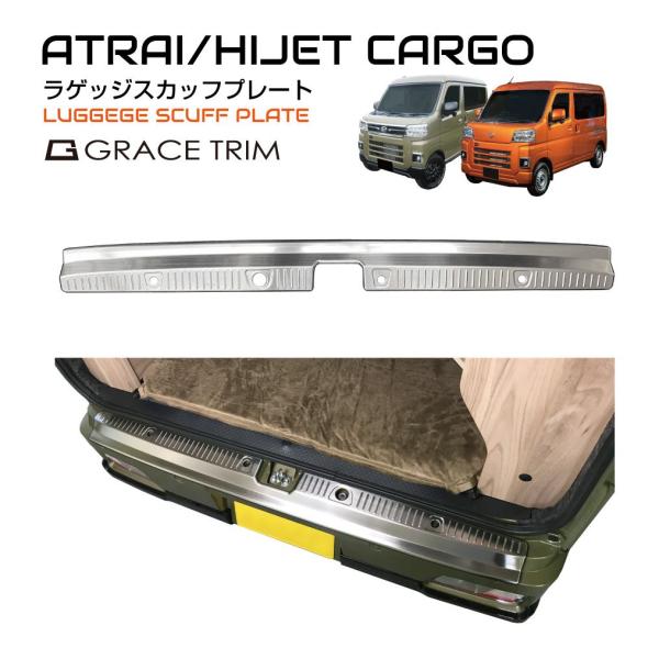 ダイハツ アトレー RS リアバンパー　送料込み‼️ gracetrim2_dah-lsp