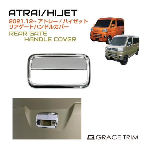 アトレー s700v s700v/s710v カスタム ドアハンドルカバー DAIHATSU