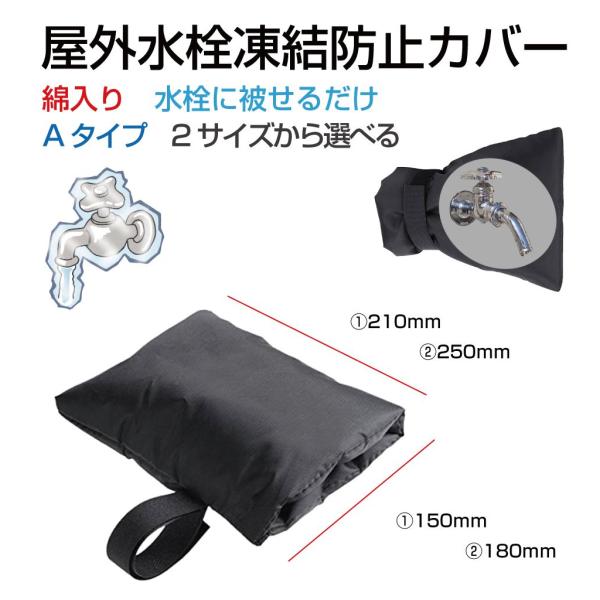 ▼特徴▼・冬場に起きる屋外の蛇口凍結を防止する高密度綿を使用した屋外水栓凍結防止袋です。・蛇口に被せるだけの簡単取付でお手軽に凍結防止ができます。・マジックテープ式なので付け外しも楽々♪・420Dオックスフォード生地を使用しているので防水性...