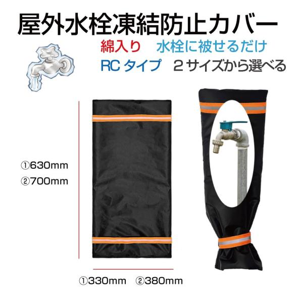 ▼特徴▼・冬場に起きる屋外の蛇口凍結を防止する高密度綿を使用した屋外水栓凍結防止袋です。・蛇口に被せるだけの簡単取付でお手軽に凍結防止ができます。・マジックテープ式なので付け外しも楽々♪・夜でも視認しやすい反射テープ付き。・420Dオックス...