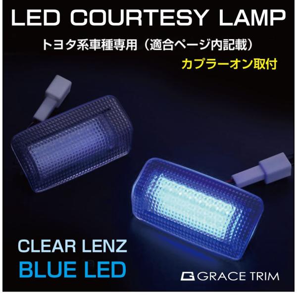 ドアランプ LED TOYOTA トヨタ 汎用 カーテシランプ ブルーLED/クリア