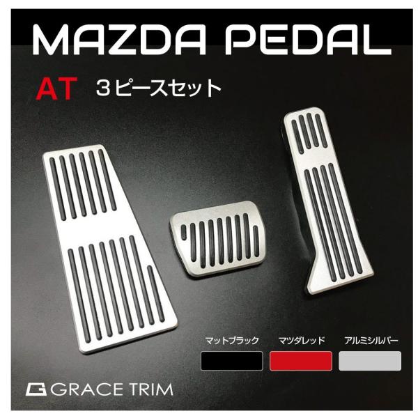 マツダ ペダルカバー 車 at オルガン式 ペダル カバー フット