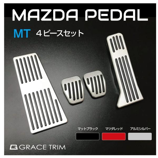 マツダ ペダルカバー 車 mt ペダル カバー フットペダル 車載 MAZDA MT