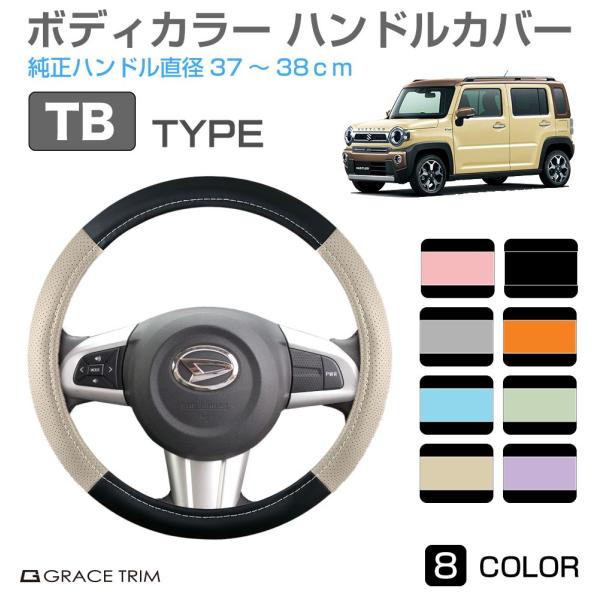 gracetrim2_gt-swc-tb