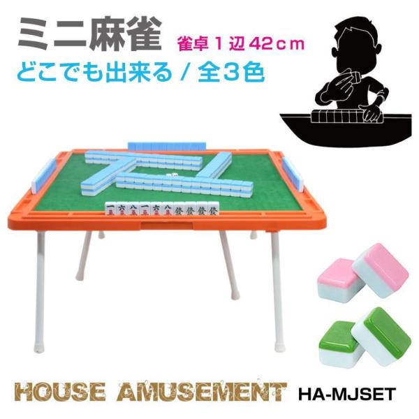麻雀卓 麻雀牌 セット　白　 折りたたみ 麻雀テーブル 手打ち 高さ2段階調整 ヤマダモール | 麻雀卓 折りたたみ 手打ち 家庭用 座卓 持ち運び