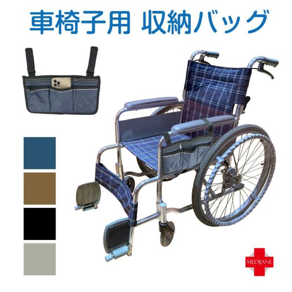▼特徴・車椅子のアームレスト部分に取り付けできる専用の小物入れバッグです。・スマホや診察券、保険証や小銭、お薬などをすぐに取り出すことができるので便利です。・脱着も簡単なのですぐに使用できます。・パソコンやスマホ関連のケーブルやコネクターの...
