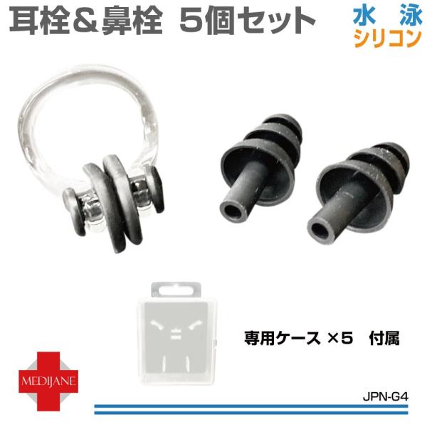 ▼特徴・耳栓と鼻栓の5個セットです。・水泳用としても持ち運び便利な耳栓と鼻栓が1セット入る専用ケース付きです。・耳栓は単品でも使用できるので飛行機や新幹線での移動時や読書、就寝時まで幅広いシチュエーションで使用できます。・5セットでの販売な...