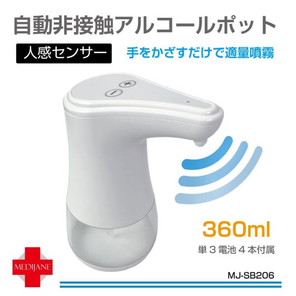 ディスペンサー アルコール 自動 噴霧器 手指 消毒 非接触 赤外線