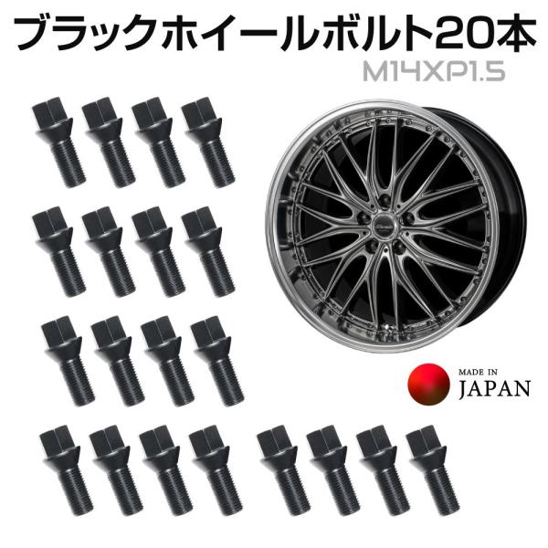 ホイールボルト ラグボルト 鋳造 クロムモリブデン ブラック M14XP1.5