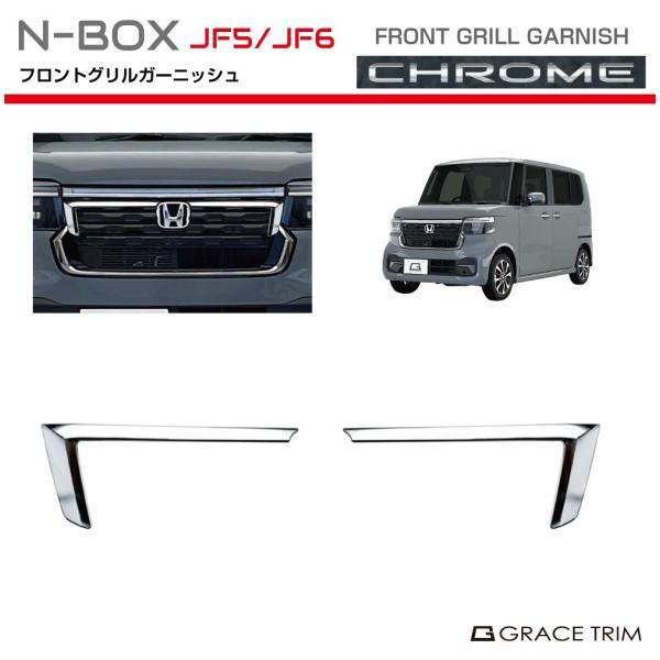 Fロゴ フロントグリル クロームメッキ 楽天市場】NBOX JF1 2系 前期 フロントクロームメッキグリル
