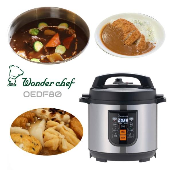 ▼商品詳細商品名：ワンダーシェフ（Wonder chef）マイコン制御 電気圧力鍋 8L品番：OEDF80機能／・圧力調理・スロークッカー機能（90℃ ±5℃）・追加熱調理（70℃ ±5℃）・保温（70℃ ±5℃）・予約機能付きカラー：シル...