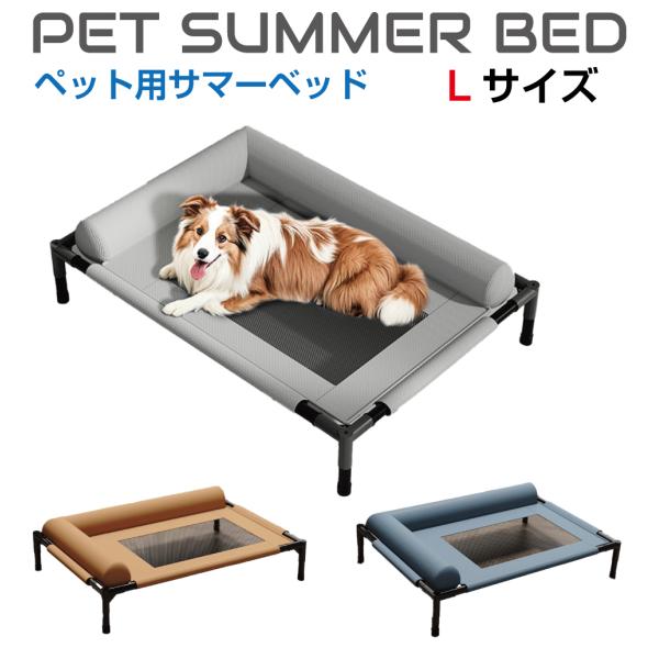 ▼特徴▼ワンちゃんネコちゃん大喜び！おしゃれで快適なペット用サマーベッドです。夏も快適な通気性特殊テスリンメッシュ素材でムレず、防潮・抗菌・防ダニ効果あり！高脚デザインで下から涼しい空気を取り込み真夏でも快適に過ごせます。高強度の耐久設計頑...