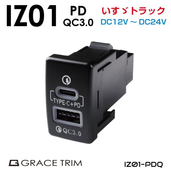▼特徴▼・ISUZU（イスズ）車の空きポートに取付できる増設用のUSBポートです。・QC（Type-A）とPD（Type-C）2つの高速給電ポートを備えたチャージャーです。・純正風仕上げで後付感を減らし、まるで純正かのように増設できます。・...