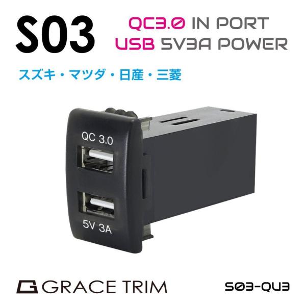USB [d 2|[g 3A NCbN`[W3.0 ڑ XYLԌn S03^Cv XCb`z[ݗp QC3.0&amp;5V3AUSB|[g PO-S03-QU3 [(lR|X)